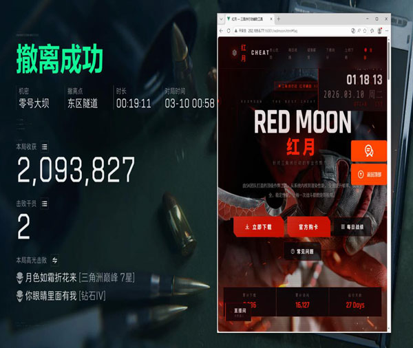 三角洲行动寒霜辅助软件效果